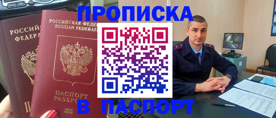 прописка регистрация в Нижнем Ломове