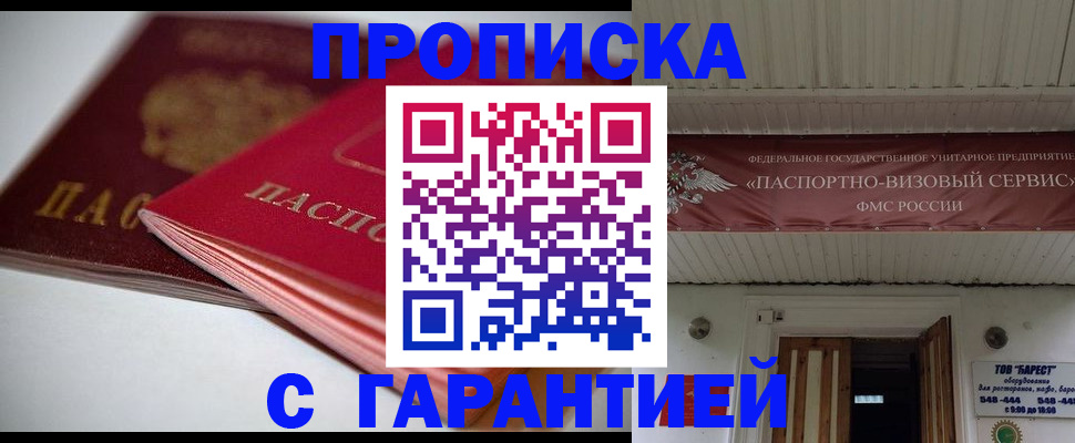 прописка гарантия в Нижнем Ломове